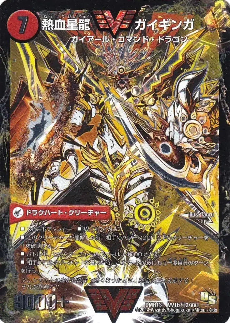 デュエルマスターズ 銀河大剣 ガイギンガ(ガイハート)シークレット DMR13 銀河大剣 ガイハート / 熱血星龍 ガイギンガ》WVC【DMR-13】[VV1b㊙2