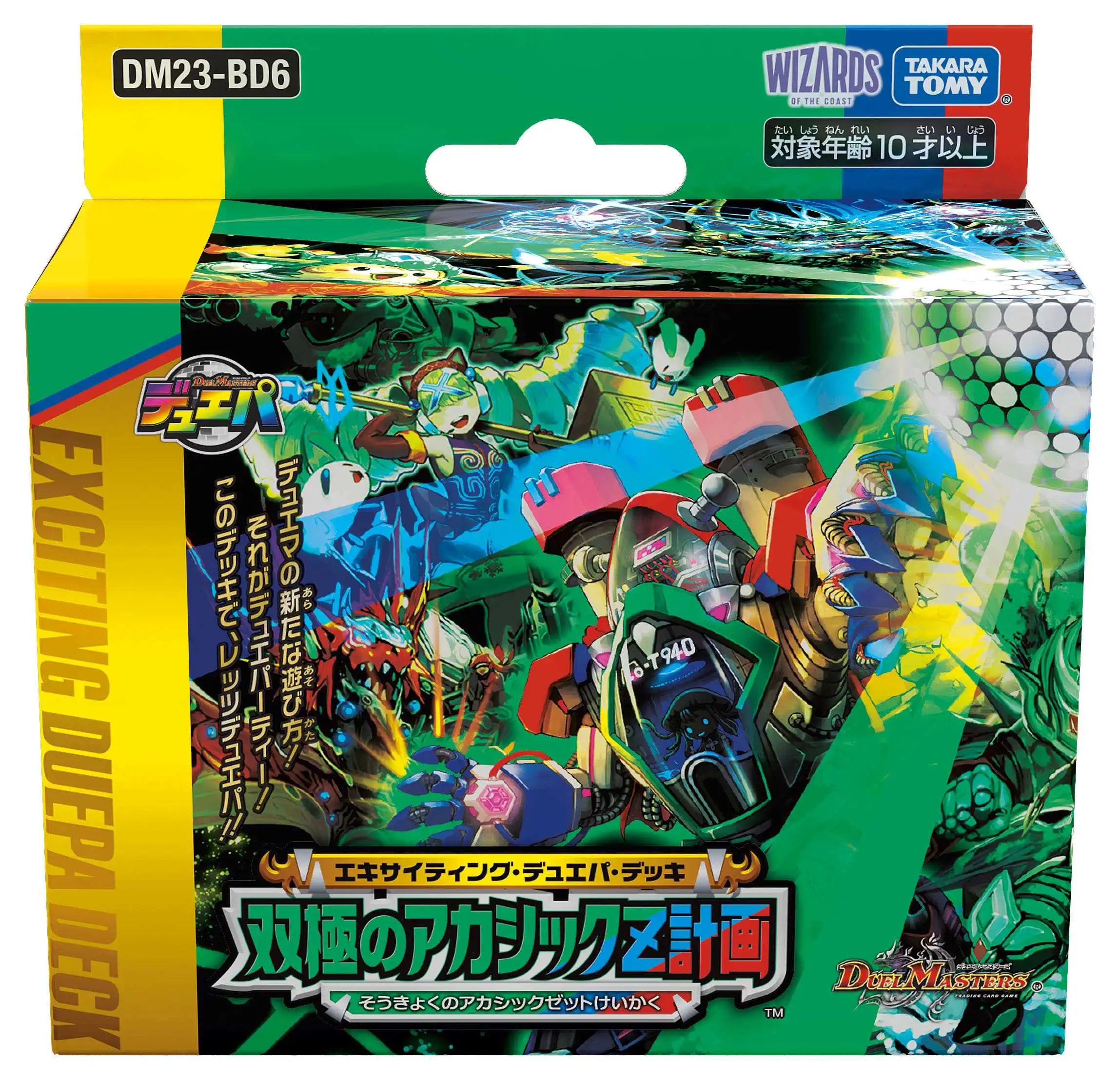 双極のアカシックZ計画　5個 エキサイティング・デュエパ・デッキ「双極のアカシックZ計画