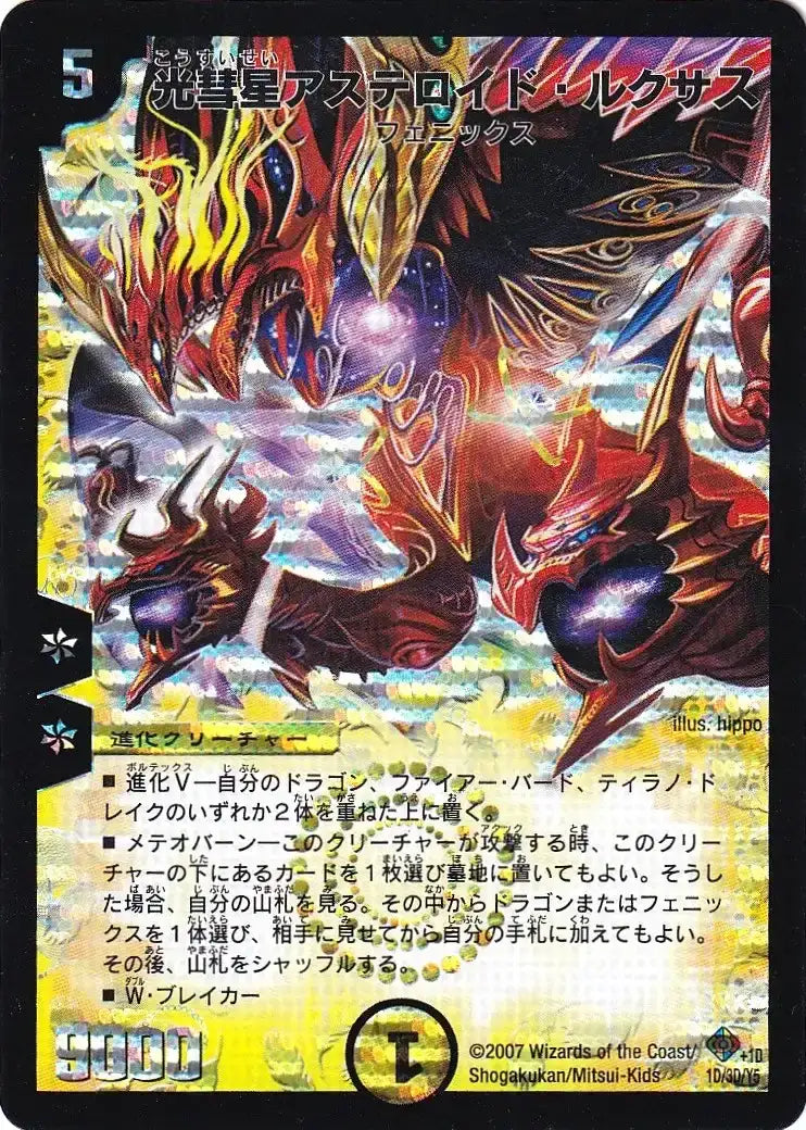 デュエルマスターズ　光彗星アステロイドルクサス 光彗星アステロイド・ルクサス》-【DM-22P】[1D/3D] | 国内最大級