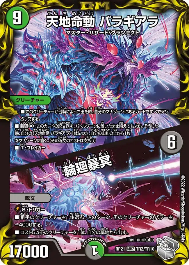 天地命動 バラギアラ DMPランキング プレイマット プレイマット『[DMP