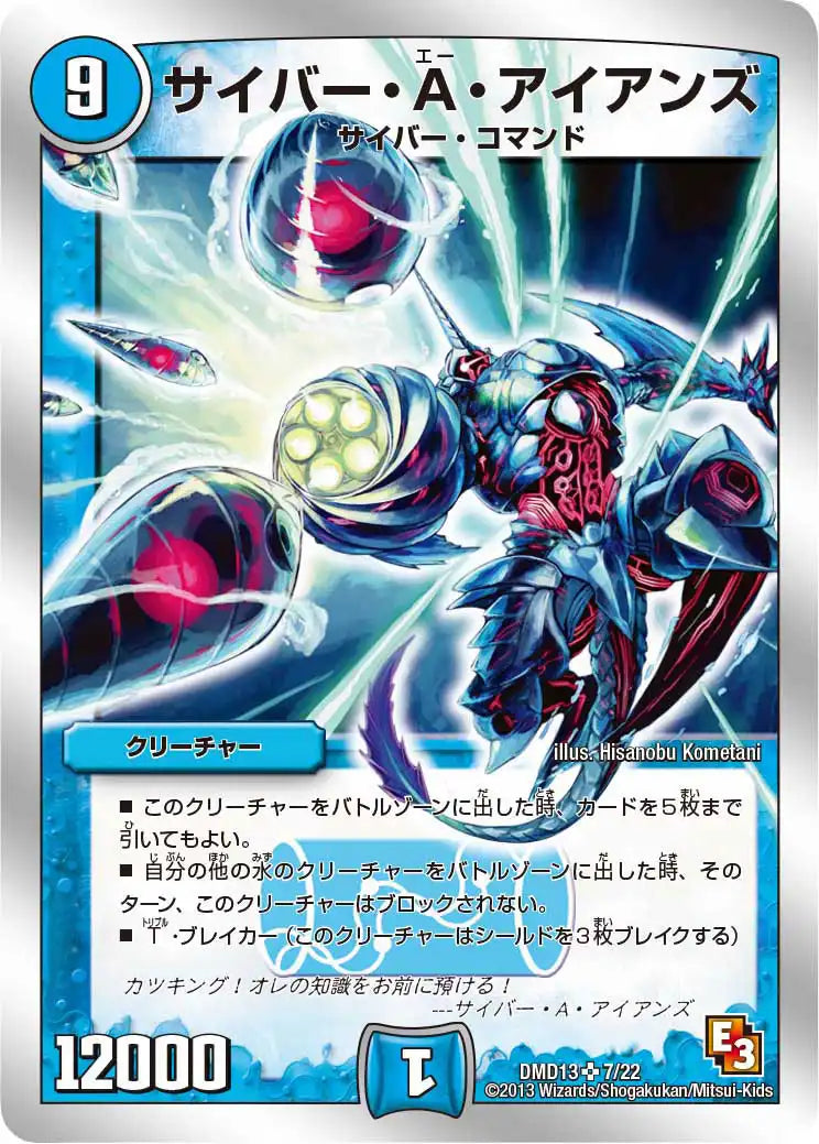 サイバー・A・アイアンズ》SR【DMD-13】[7/22] | 国内最大級デュエル