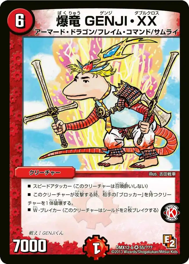 爆竜 GENJI・XX》VR【DMX-12】[55/？？？] | 国内最大級デュエル
