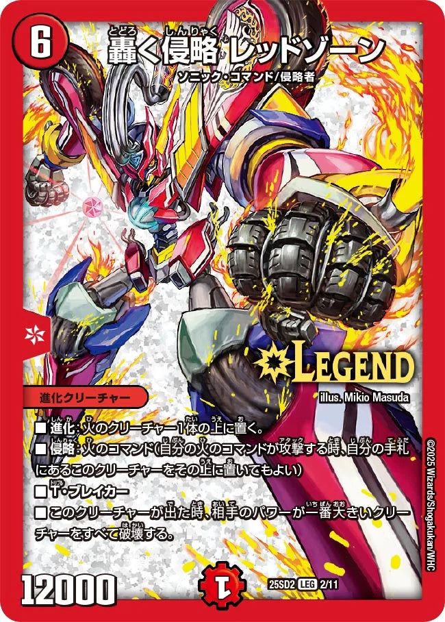 轟く侵略レッドゾーン 轟く侵略 レッドゾーン [24EX4] LEG 1/100 : 通販のPAO Yahoo