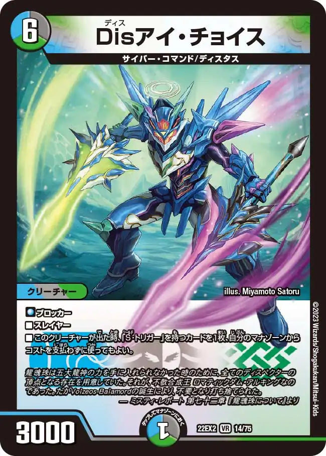 Disアイ・チョイス》VR【DM22-EX2】[14/75] | 国内最大級デュエル
