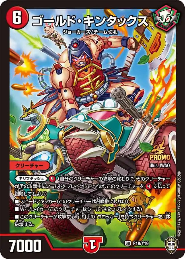 ゴールド・キンタックス》SR【PROMO-Y19】[P18/Y19] | 国内最大級
