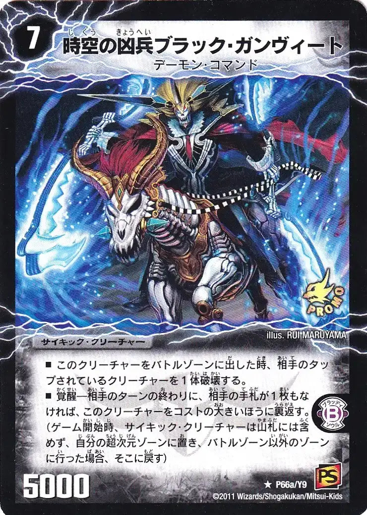 時空の凶兵ブラック・ガンヴィート / 凶刀の覚醒者ダークネス・ガン