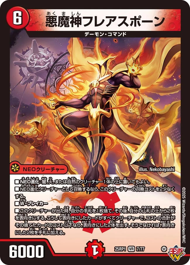 デュエルマスターズ 邪神VS邪神 ソウルオブジアビス 悪魔神復活