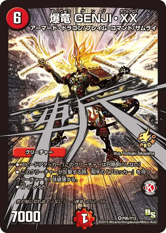 爆竜 GENJI・XX》VR【PROMO-Y13】[P95/Y13] | 国内最大級デュエル