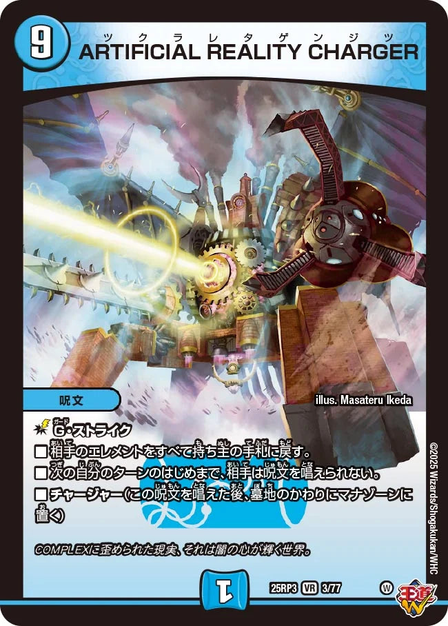 デュエルマスターズ Slash Charger ARS9 鑑定 DM 284?cb=20241102053450