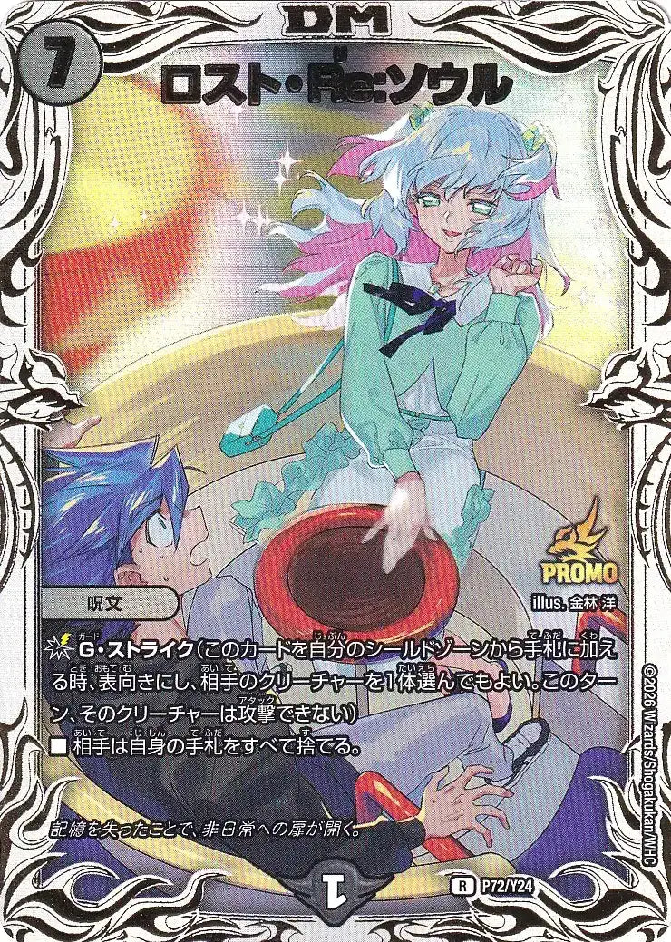 ロスト・Re:ソウル　ロストリソウル　プロモ にいか ロストre:ソウル プロモカード | プロモ ロスト・Re:ソウル ロスト・Re