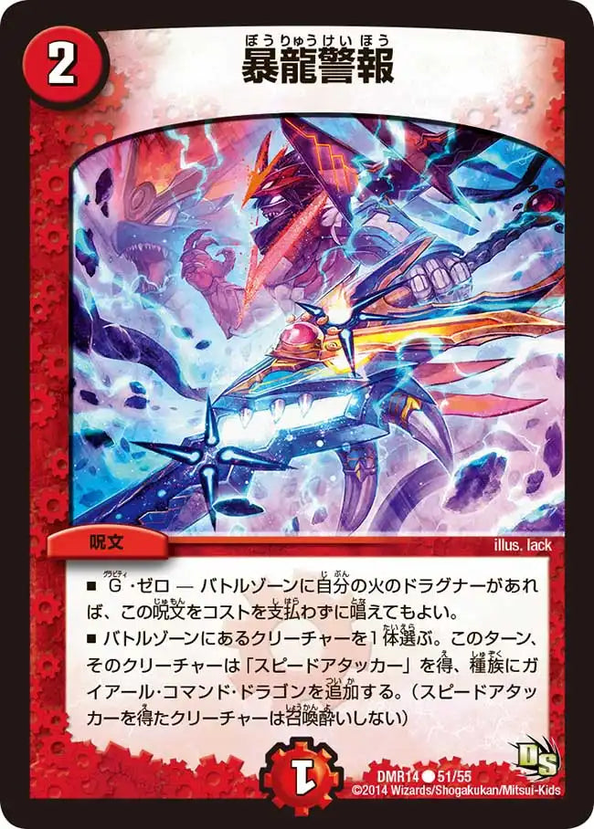 暴龍警報》C【DMR-14】[51/55] | 国内最大級デュエルマスターズ通販
