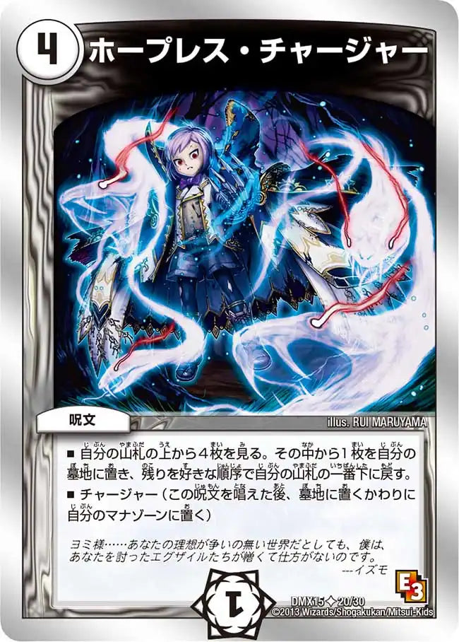 ホープレス・チャージャー》U【DMX-15】[20/30] | 国内最大級デュエル