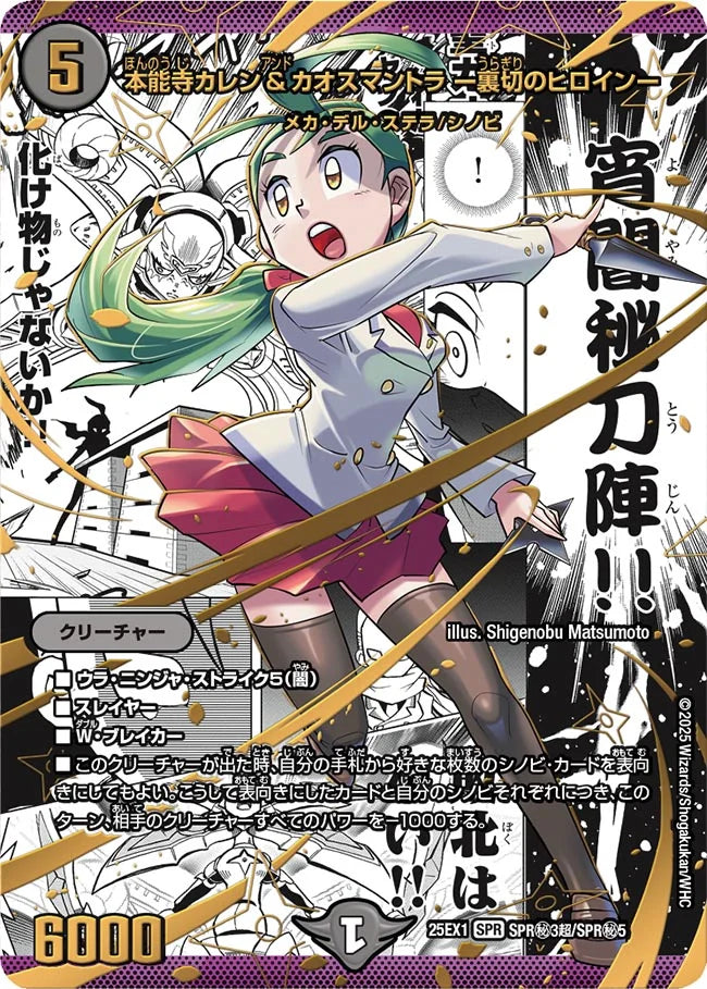 本能寺カレン＆カオスマントラ 1枚 コミック パラレル　シク シークレット 漫画 本能寺カレン&カオスマントラ ー裏切のヒロインー》SPR【DM25