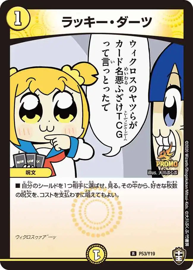 ラッキーダーツ　プロモ ラッキー・ダーツ ラッキーダーツ プロモ - メルカリ