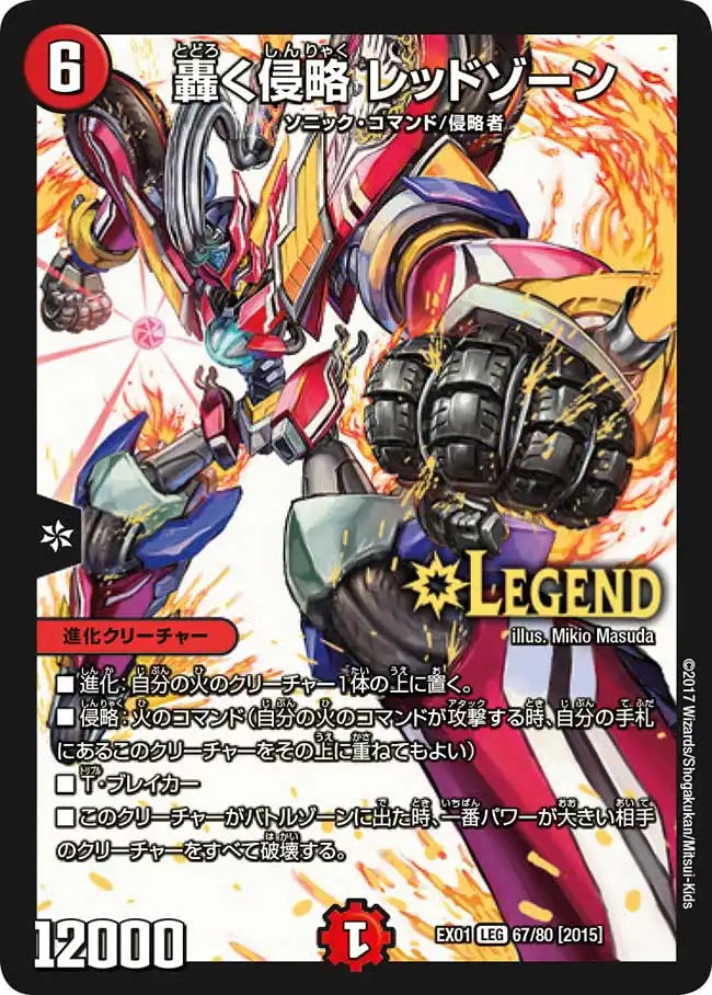 デュエルマスターズ レッドゾーン 2枚セット 轟く侵略レッドゾーン ※2セット商品 894 - メルカリ