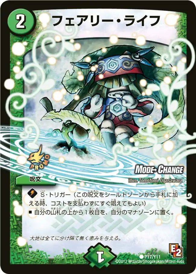 フェアリー・ライフ》C【PROMO-Y11】[P17/Y11] | 国内最大級デュエル