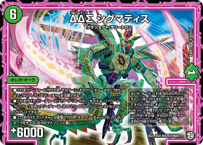 ディエルマスターズ ΔΔΣ シグマティス》SR【DMEX-05】[S10/S10] | 国内最大級