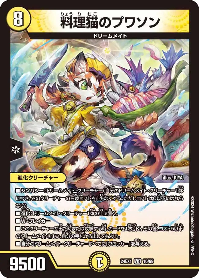 料理猫のプワソン》VR【DM24-EX1】[16/89] | 国内最大級デュエル