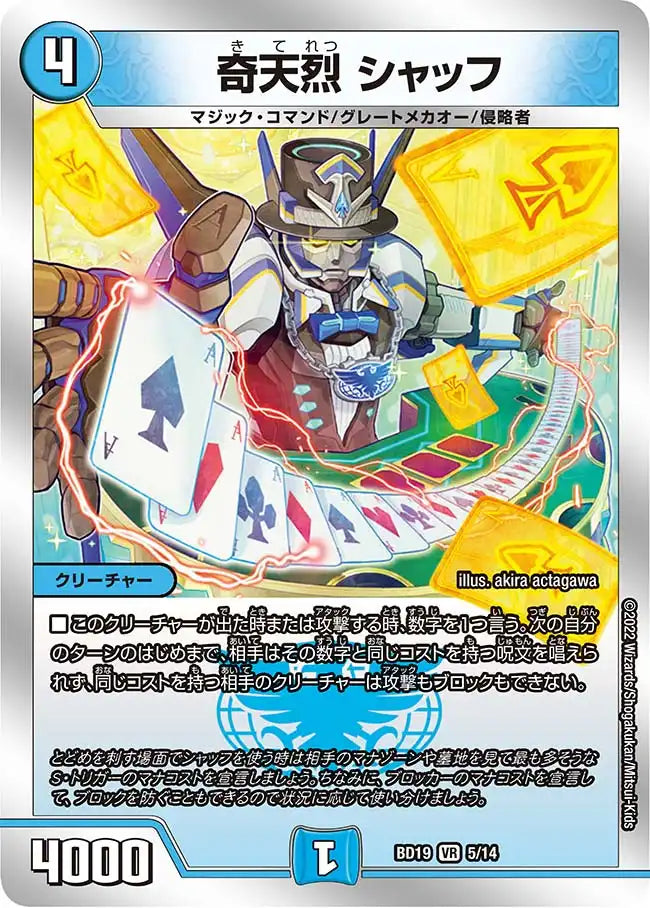 デュエルマスターズ 奇天烈シャッフ シークレット b4枚 プレイ用 バラ売り不可 奇天烈シャッフ B 奇天烈 シャッフ [DMRP18 18B/20] | トレカカク
