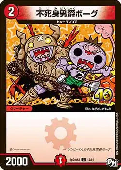 不死身男爵ボーグ》C【SpDeck3】[12/14] | 国内最大級デュエル