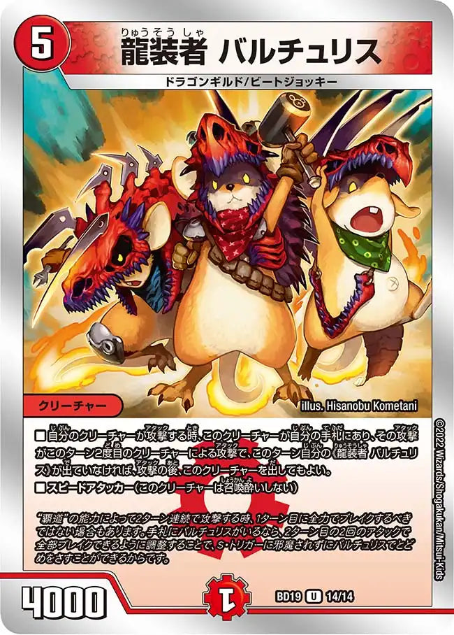 デュエルマスターズ - デュエマ 龍装者バルチュリス3枚セット 龍装者 バルチュリス》U【DMBD-19】[14/14] | 国内最大級デュエル