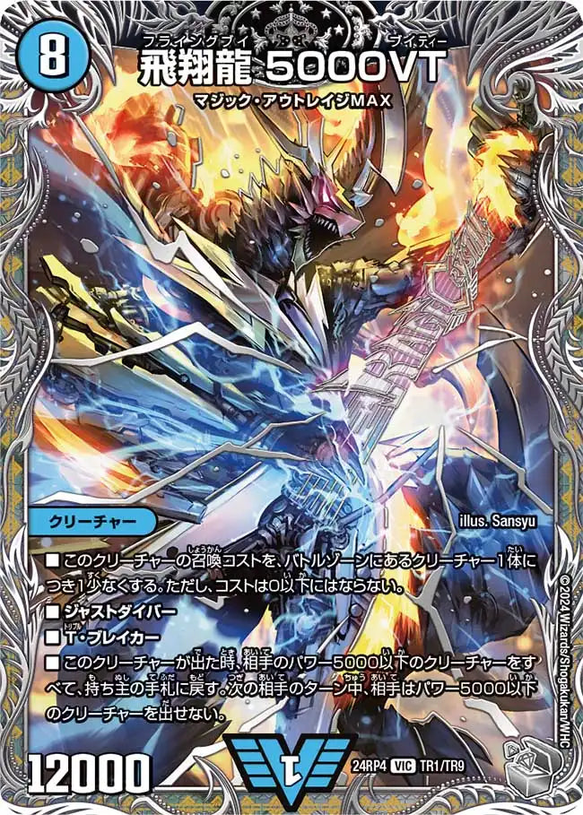 デュエルマスターズ 5000VT ダイヤモンド シク 飛翔龍 5000VT》VIC デュエルマスターズ 5000VT ダイヤモンド シク 飛翔龍 5000VT》VIC