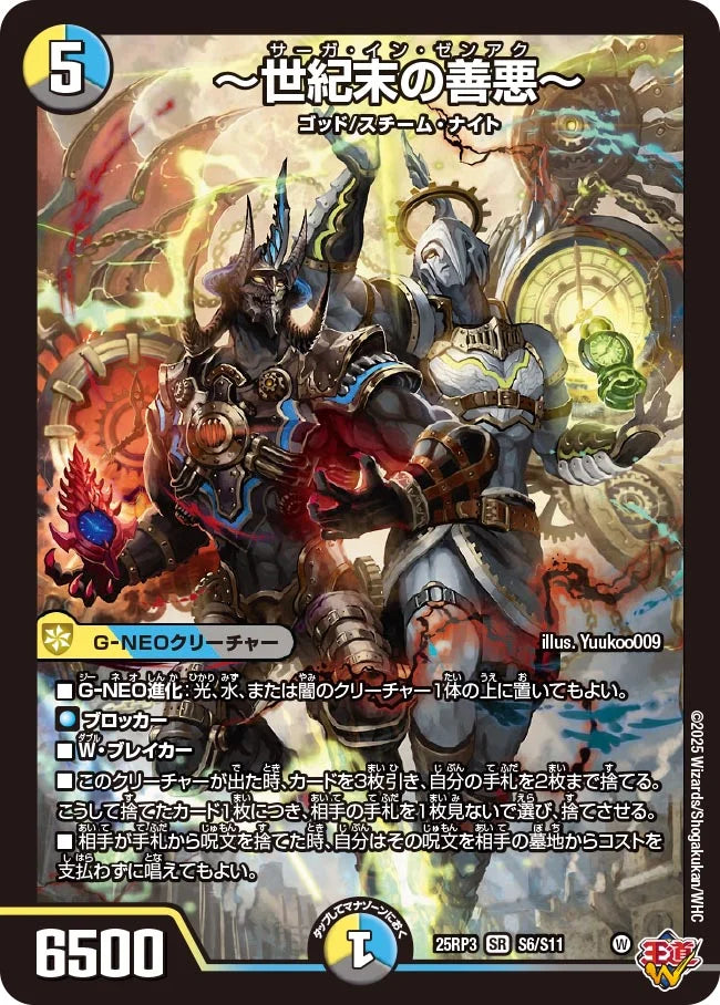 世紀末の善悪～》SR【DM25-RP3】[S6/S11] | 国内最大級デュエル