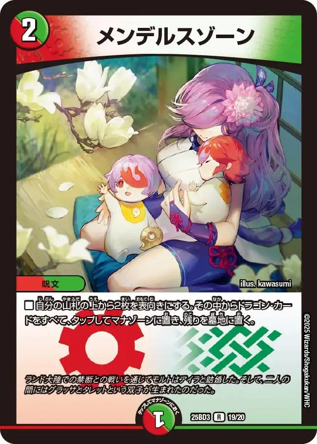 メンデルスゾーン》R【DM25-BD3】[19/20] | 国内最大級デュエル