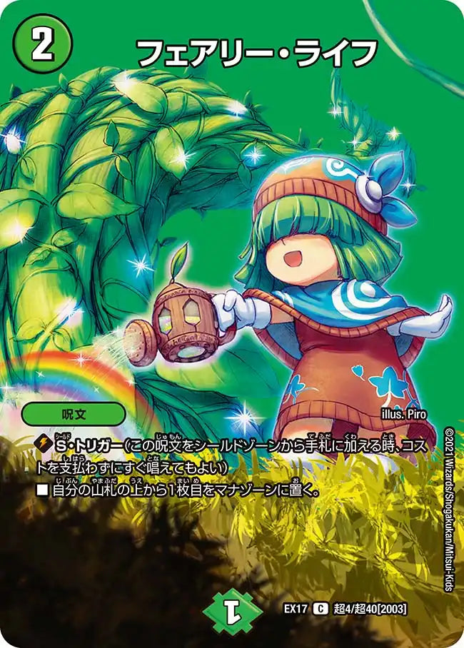 フェアリー・ライフ Amazon.co.jp: デュエルマスターズ/DMD-13/22/C/フェアリー・ライフ