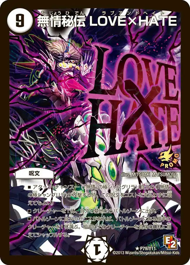 無情秘伝 LOVE×HATE》R【PROMO-Y11】[P79/Y11] | 国内最大級デュエル