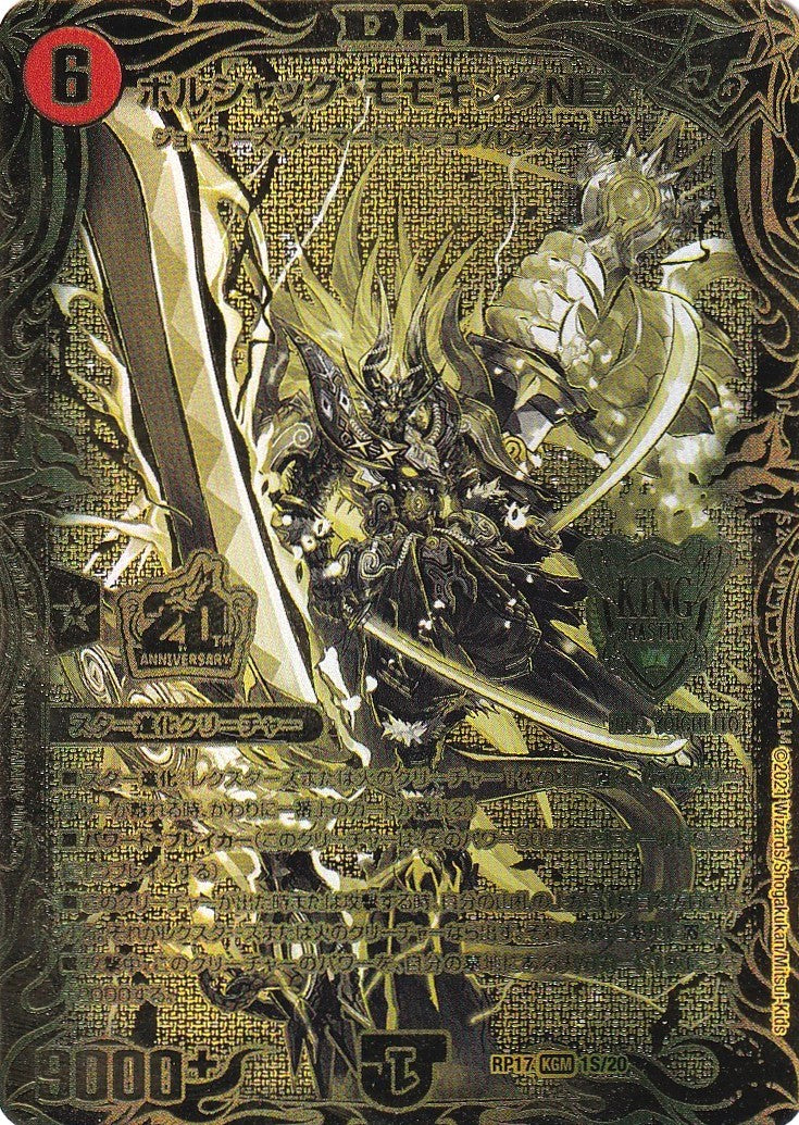 ボルシャック・モモキングNEX》KGM【DMRP-17】[1S/20] | 国内最大級