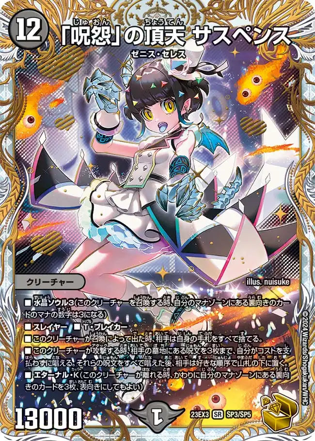 「呪怨」の頂天 サスペンス 3種セット 呪怨」の頂天 サスペンス》SR【DM23-EX3】[SP3/SP5] | 国内最大級