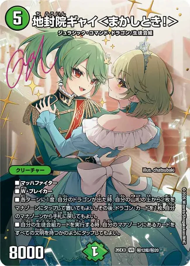 地封院ギャイ＜まかしとき！＞》VR【DM26-EX3】[㊙12超/㊙20] | 国内