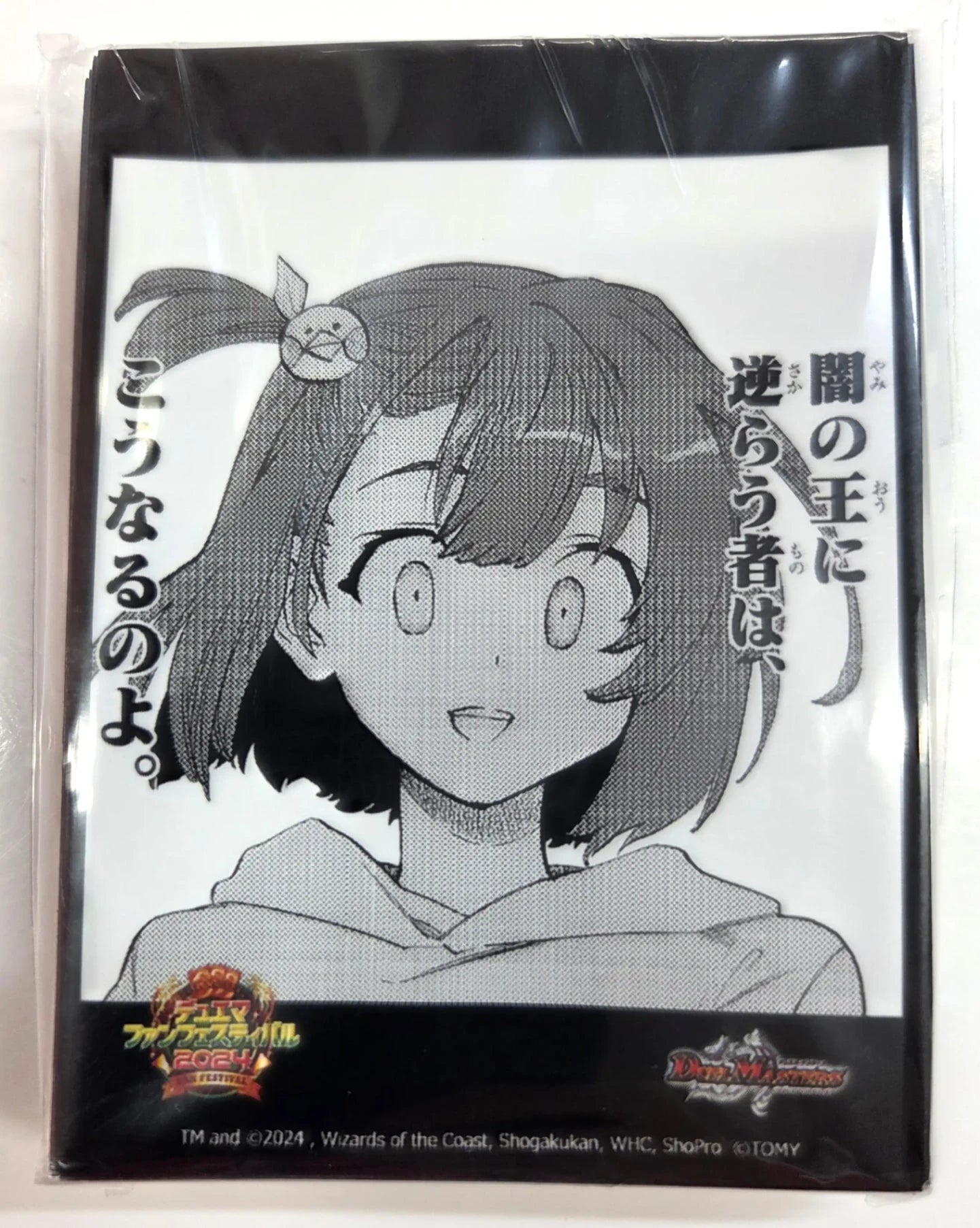 デュエマ ファンフェス スリーブ 闇の王に逆らう者は、こうなるのよ Amazon.co.jp: 闇の王に逆らう者は、こうなるのよ。 スリーブ