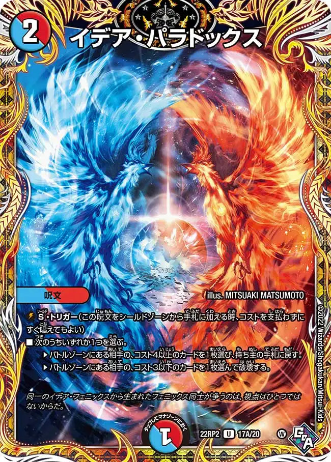 イデア・パラドックス》U【DM22-RP2】[17A/20] | 国内最大級デュエル