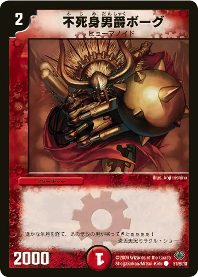 デュエルマスターズ 不死身男爵ボーグ 不死身男爵ボーグ》C【DM-33】[51/55] | 国内最大級デュエルマスターズ