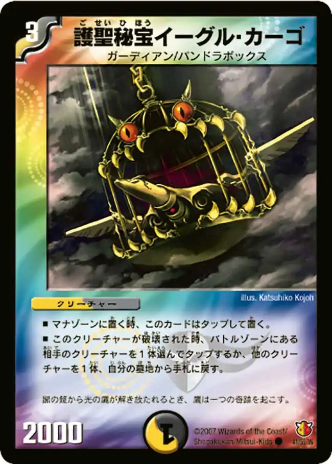 護聖秘宝イーグル・カーゴ》C【DM-26】[41/55] | 国内最大級デュエル