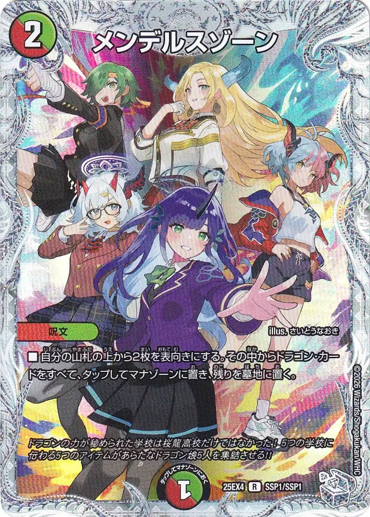 デュエマ デュエルマスターズ メンデルスゾーン ドラゴン娘 プロモ 4枚 デュエマ デュエルマスターズ メンデルスゾーン ドラゴン娘 プロモ 4枚