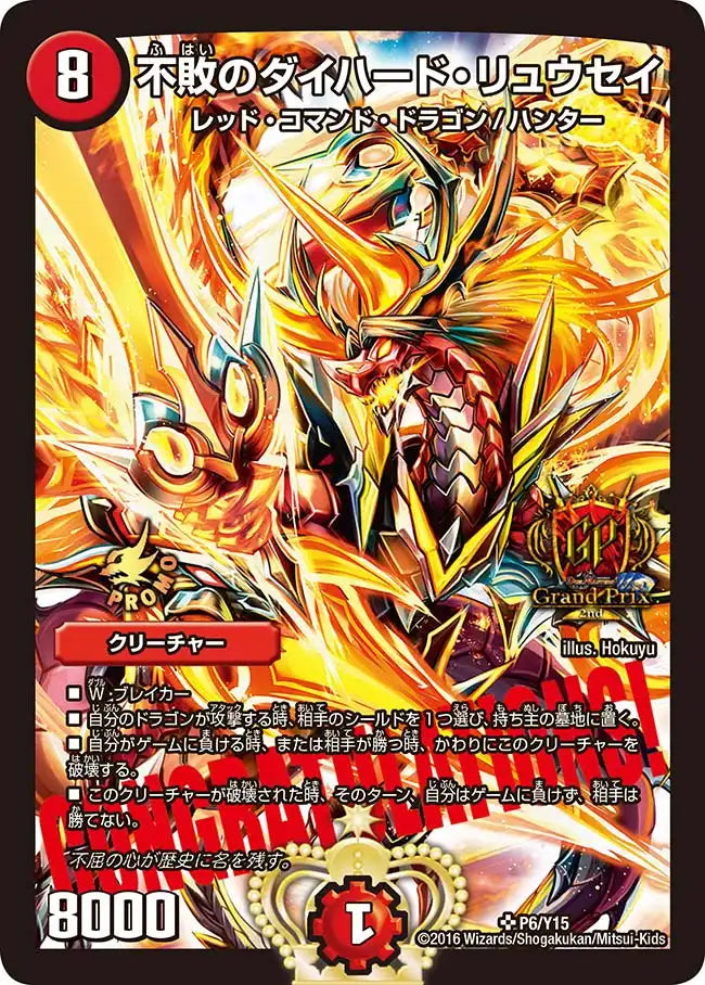 不敗のダイハードリュウセイ プロモ 不敗のダイハード・リュウセイ》SR【PROMO-Y15】[P6/Y15] | 国内最大級