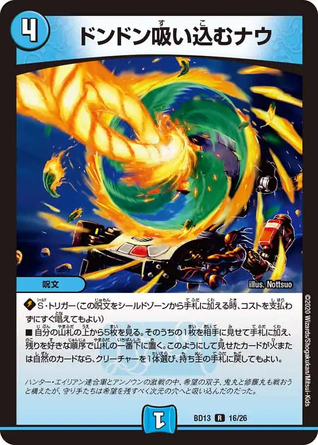 ドンドン吸い込むナウ ドンドン吸い込むナウ》R【DMBD-13】[16/26] | 国内最大級デュエル