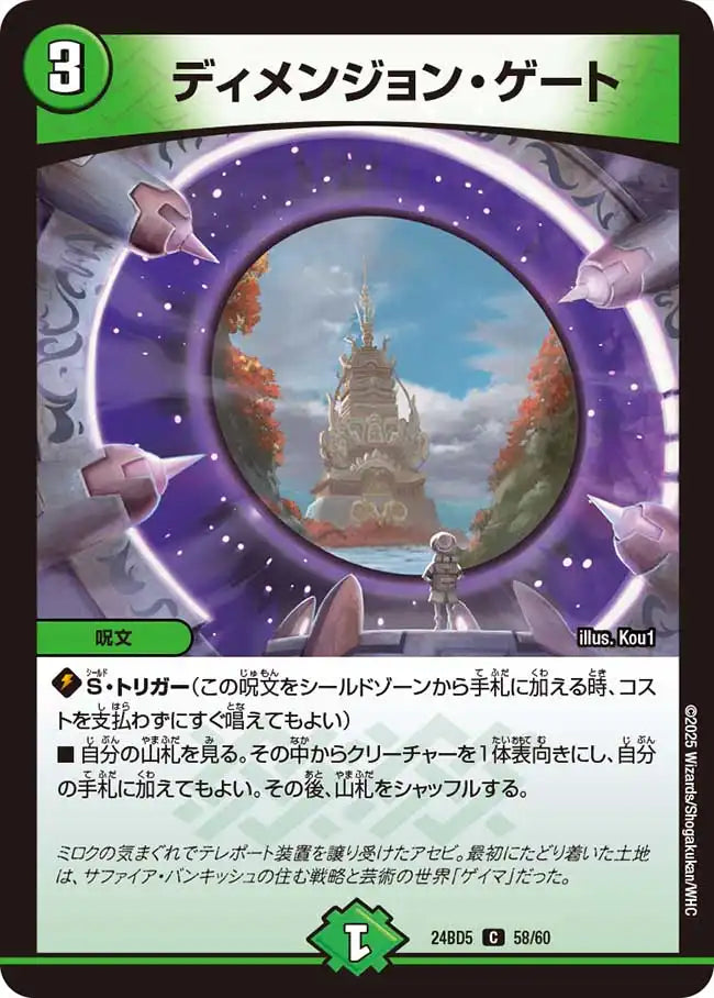 ディメンジョン・ゲート(DM1 110/110) | デュエル・マスターズ