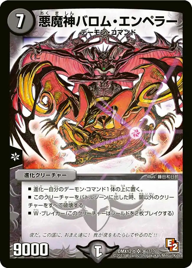 悪魔神バロム・エンペラー　シク 悪魔神バロム・エンペラー シークレットの通販 土日祝休@magi