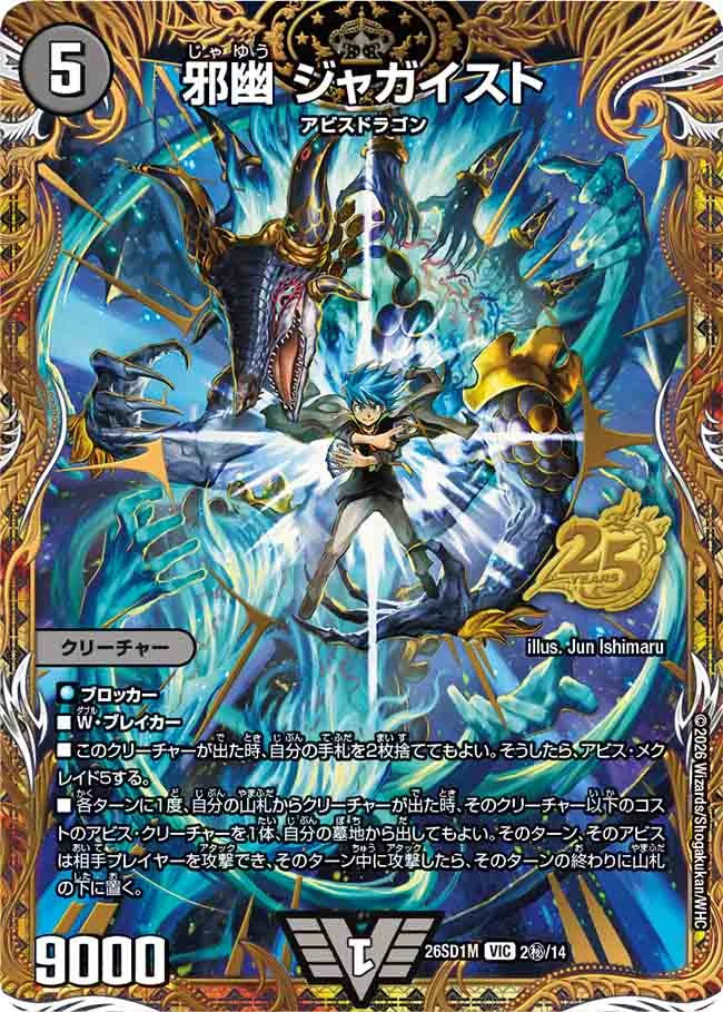 邪幽ジャガイスト　VIC　ダイヤモンド 邪幽 ジャガイスト》VIC【DM26-SD1M】[2㊙/14] | 国内最大級デュエル