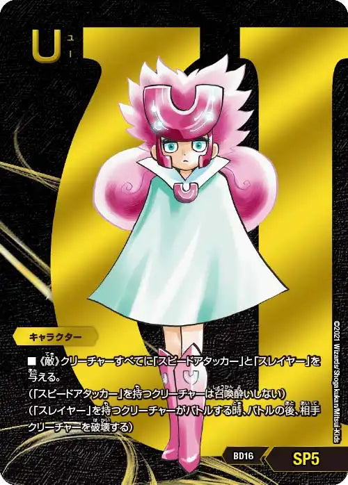 U》【DMBD-16】[SP5] | 国内最大級デュエルマスターズ通販サイト