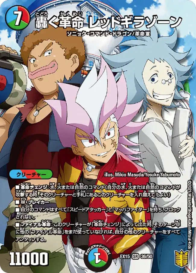 DMRP21/TR ゲーム・おもちゃ・グッズ 轟く革命レッドギラゾーン DMRP21/TR ゲーム・おもちゃ・グッズ 轟く革命レッドギラゾーン