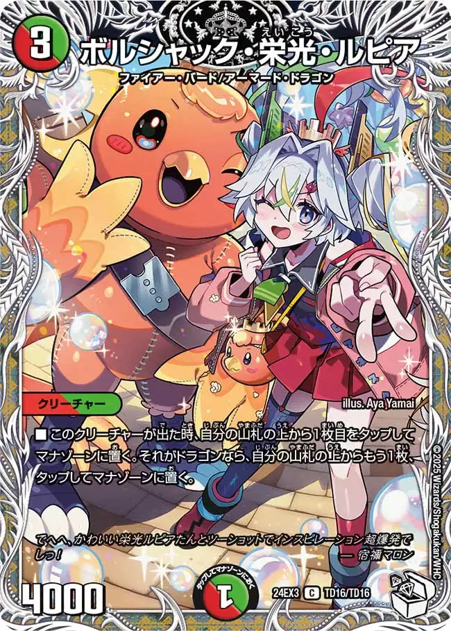 【翌日発送 メルカリ便】 ボルシャック栄光ルピア　キャラ TD 4枚 ボルシャック栄光ルピア キャラプレミアムトレジャー 4枚 - メルカリ