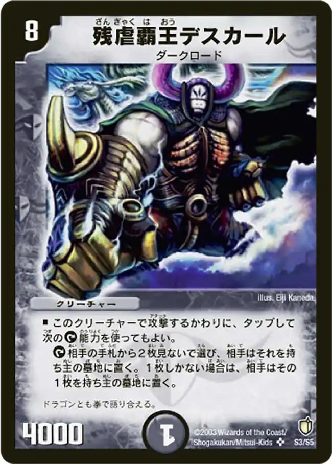 【PSA9】世界に4枚　デュエルマスターズ　残虐覇王デスカール　ワンオーナー 残虐覇王デスカール》SR【DM-07】[S3/S5] | 国内最大級デュエル
