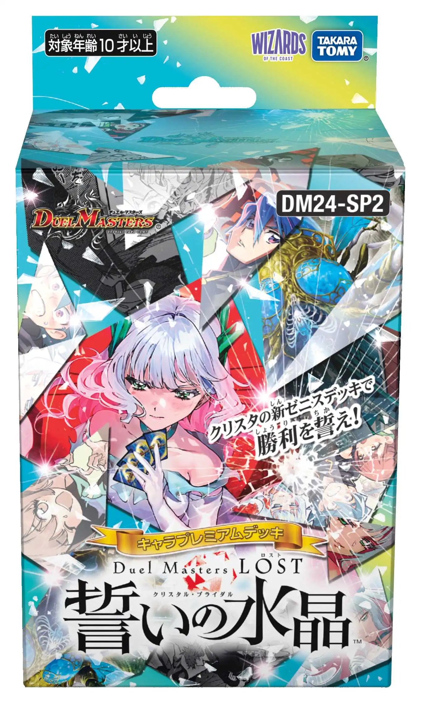 キャラプレミアムデッキ「デュエル・マスターズLOST 誓いの水晶 キャラプレミアムデッキ「デュエル・マスターズLOST 誓いの水晶