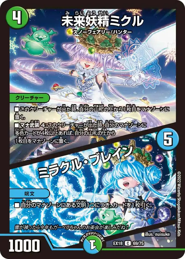 未来妖精ミクル / ミラクル・ブレイン》C【DMEX-18】[69/75] | 国内