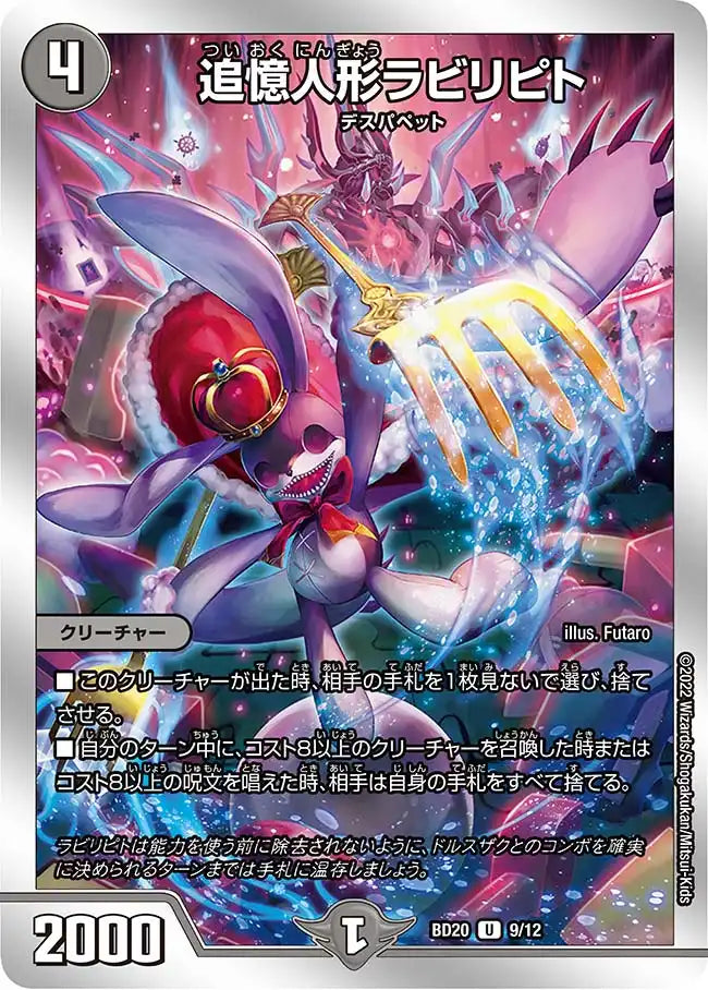 追憶人形ラビリピト》U【DMBD-20】[9/12] | 国内最大級デュエル